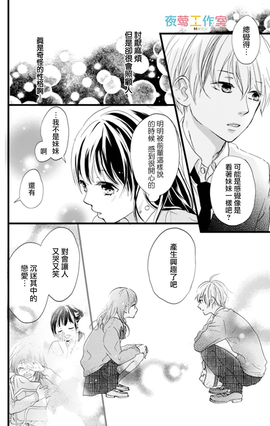 理想男友韩漫全集-第02话无删减无遮挡章节图片 