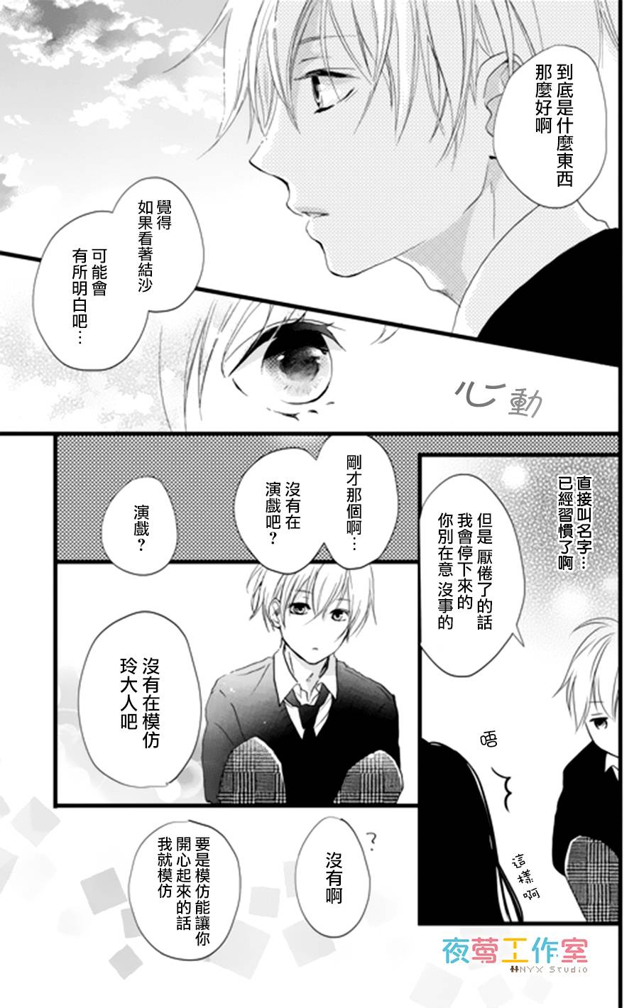 理想男友韩漫全集-第02话无删减无遮挡章节图片 