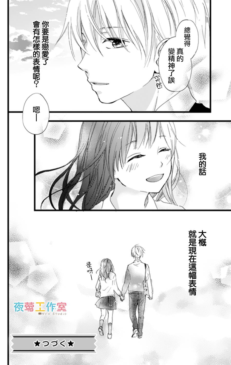 理想男友韩漫全集-第02话无删减无遮挡章节图片 