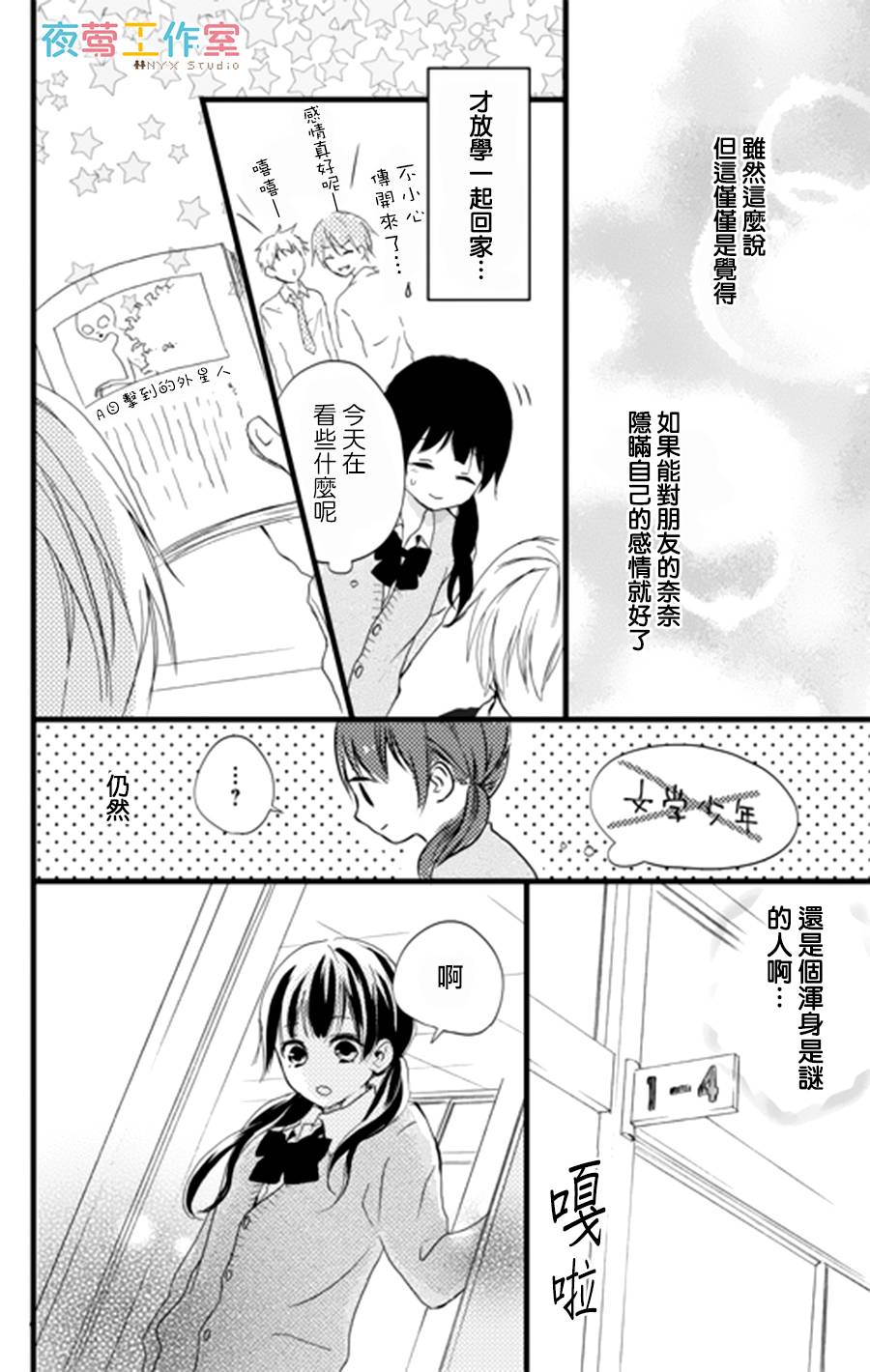 理想男友韩漫全集-第02话无删减无遮挡章节图片 
