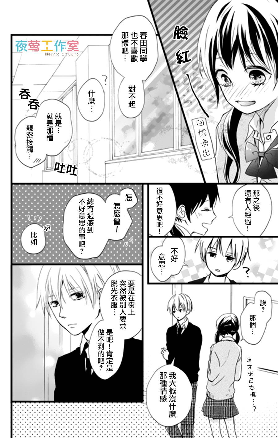 理想男友韩漫全集-第02话无删减无遮挡章节图片 