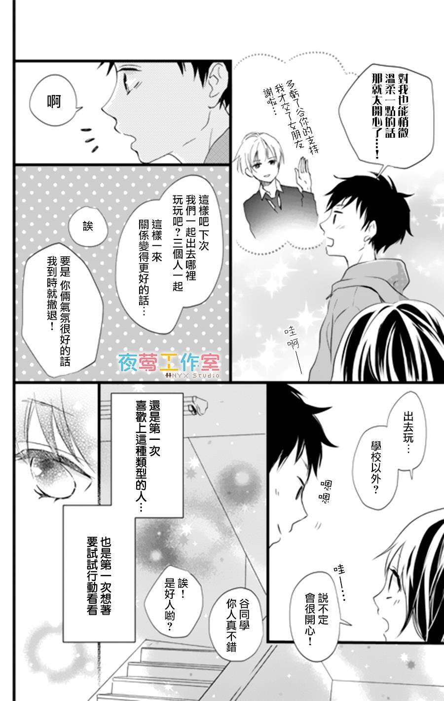 理想男友韩漫全集-第03话无删减无遮挡章节图片 