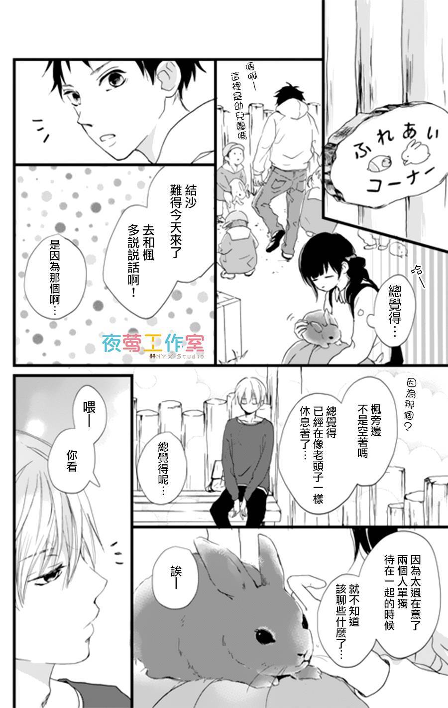 理想男友韩漫全集-第03话无删减无遮挡章节图片 