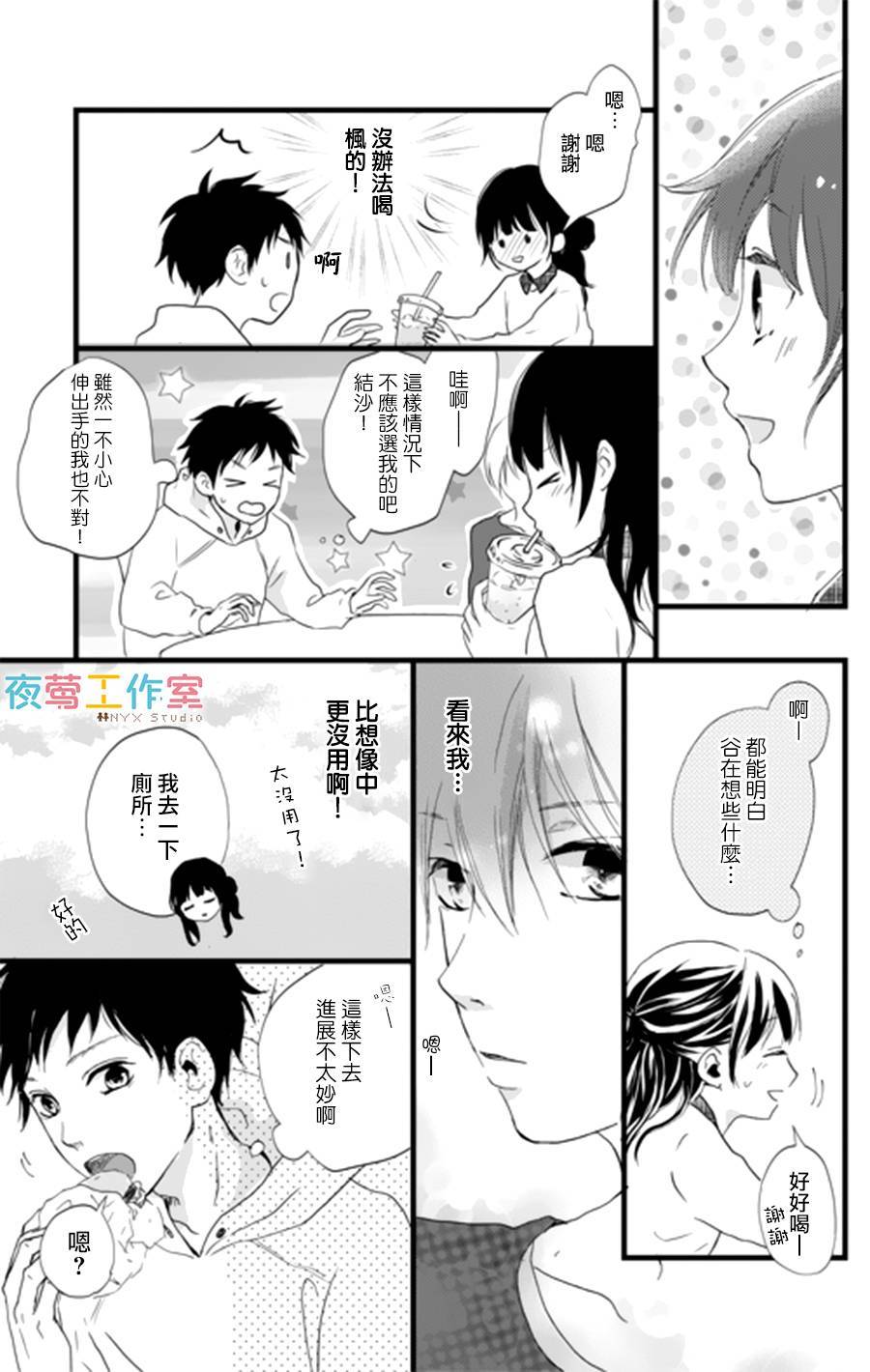 理想男友韩漫全集-第03话无删减无遮挡章节图片 