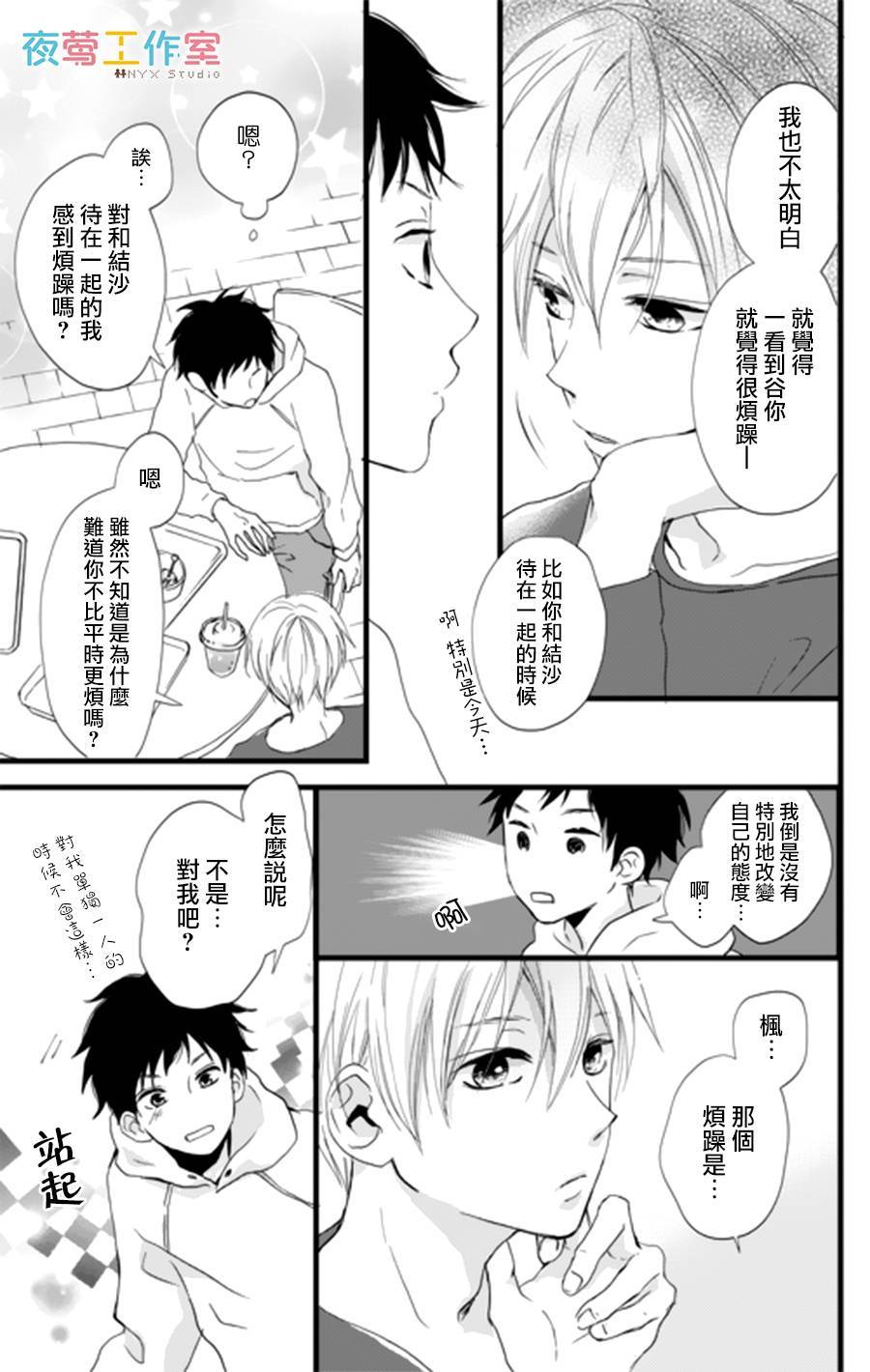 理想男友韩漫全集-第03话无删减无遮挡章节图片 