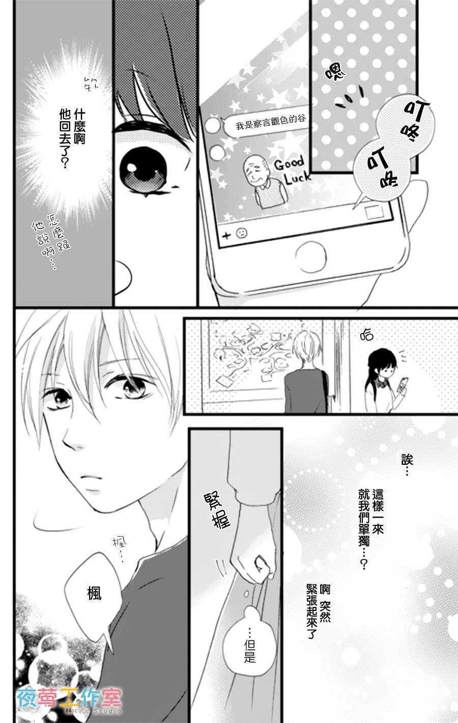理想男友韩漫全集-第03话无删减无遮挡章节图片 