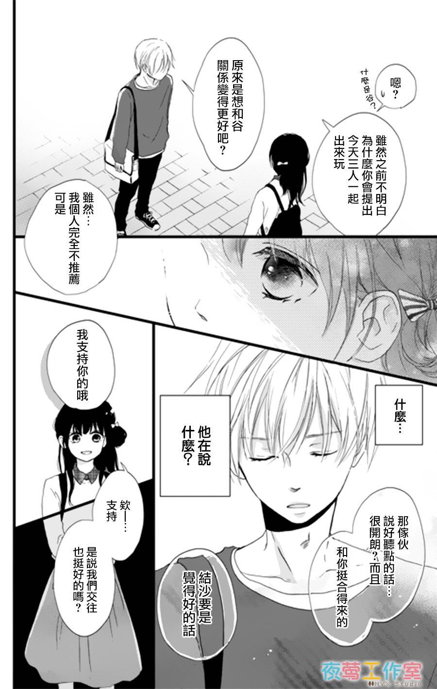 理想男友韩漫全集-第03话无删减无遮挡章节图片 