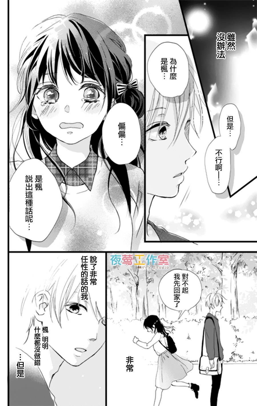 理想男友韩漫全集-第03话无删减无遮挡章节图片 