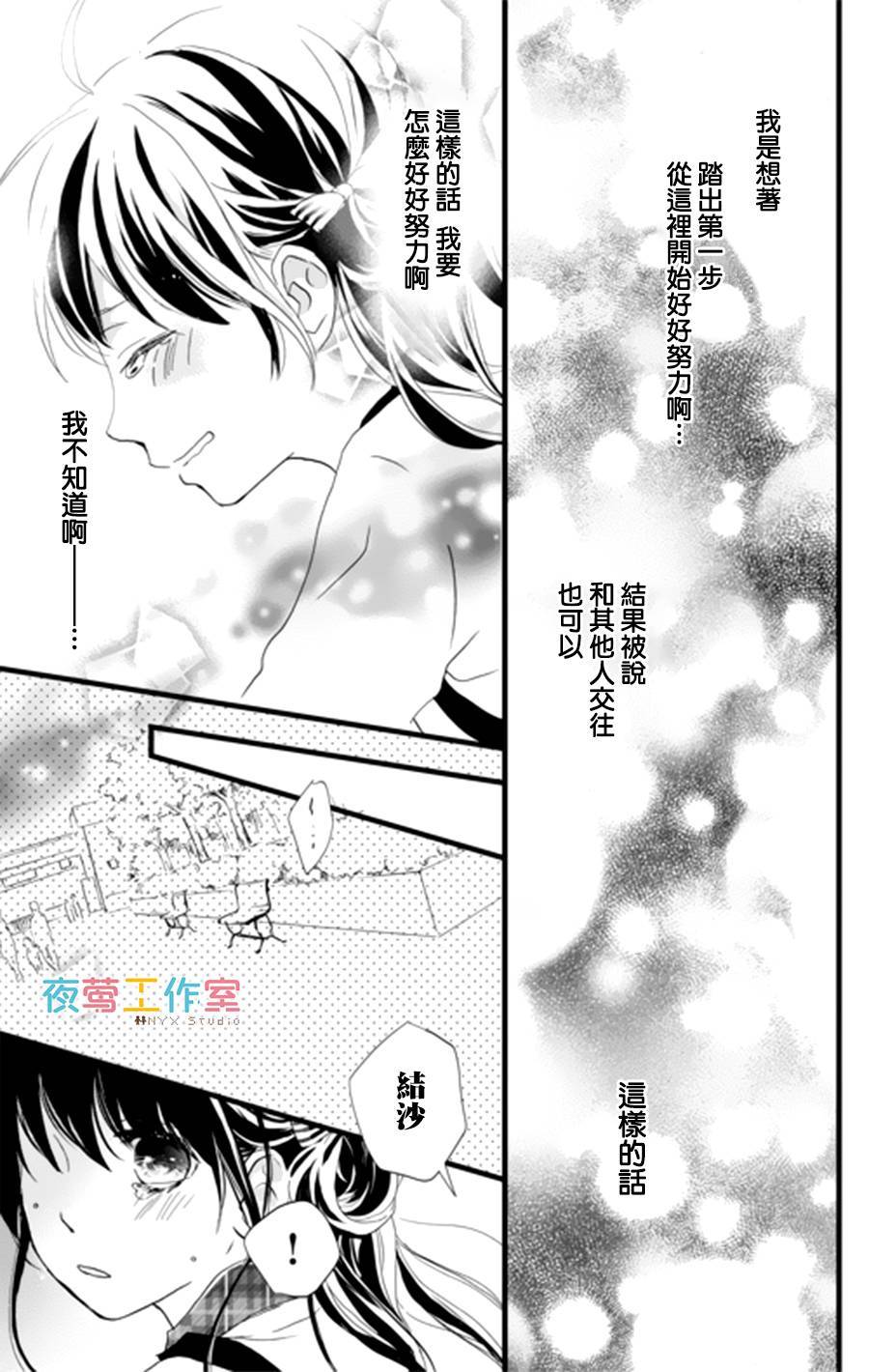 理想男友韩漫全集-第03话无删减无遮挡章节图片 