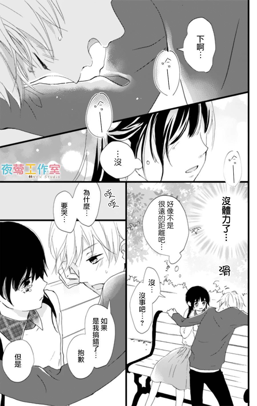 理想男友韩漫全集-第03话无删减无遮挡章节图片 