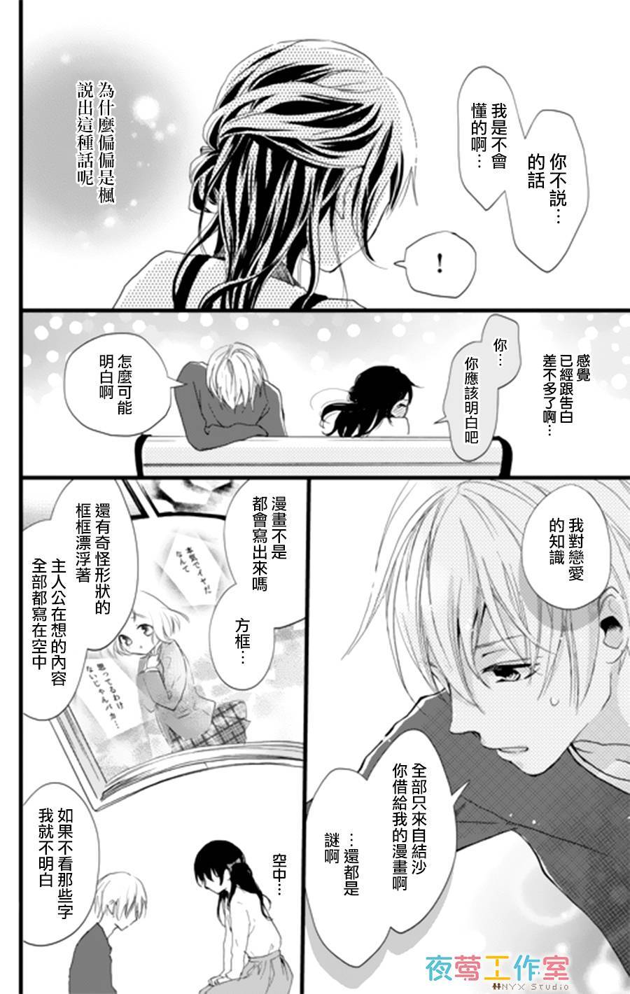 理想男友韩漫全集-第03话无删减无遮挡章节图片 