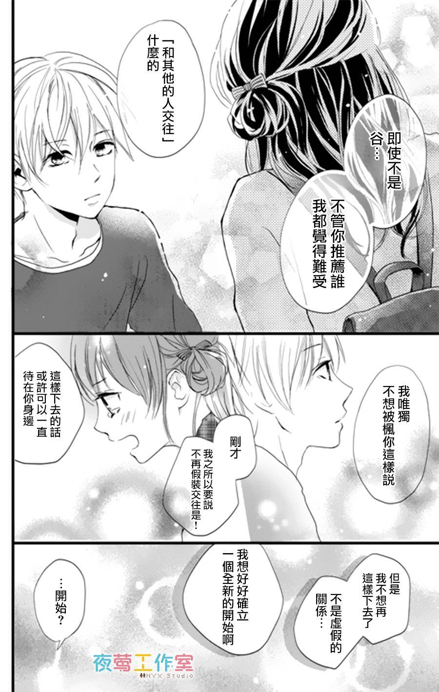 理想男友韩漫全集-第03话无删减无遮挡章节图片 