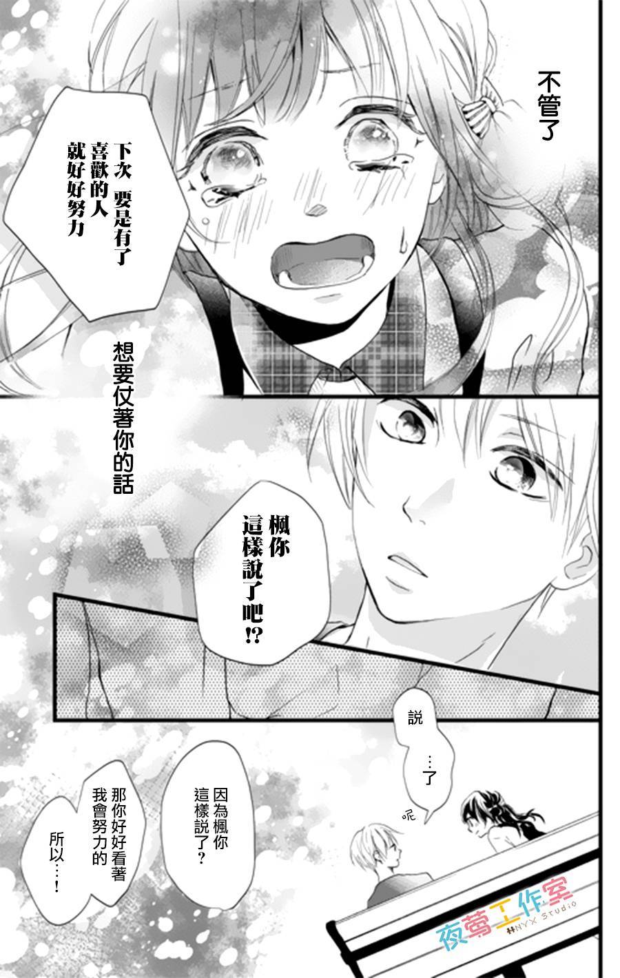 理想男友韩漫全集-第03话无删减无遮挡章节图片 