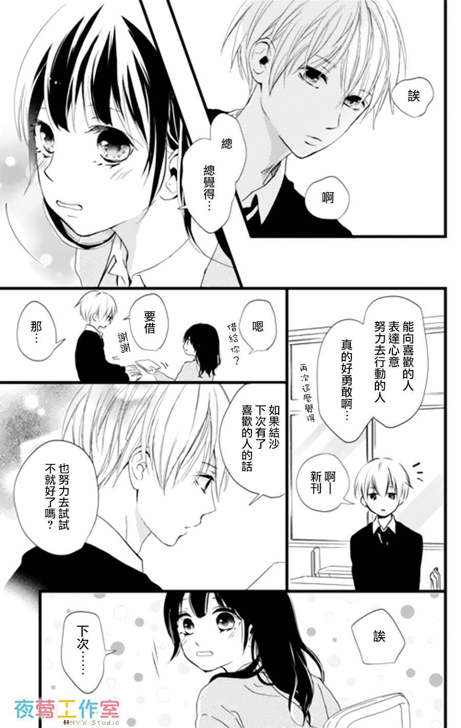 理想男友韩漫全集-第03话无删减无遮挡章节图片 