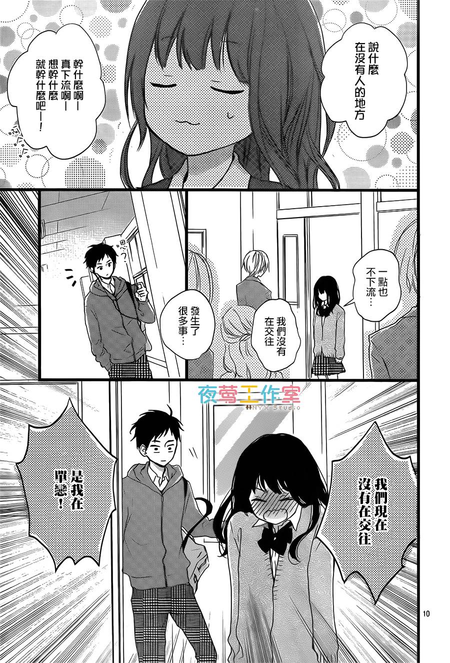 理想男友韩漫全集-第04话无删减无遮挡章节图片 
