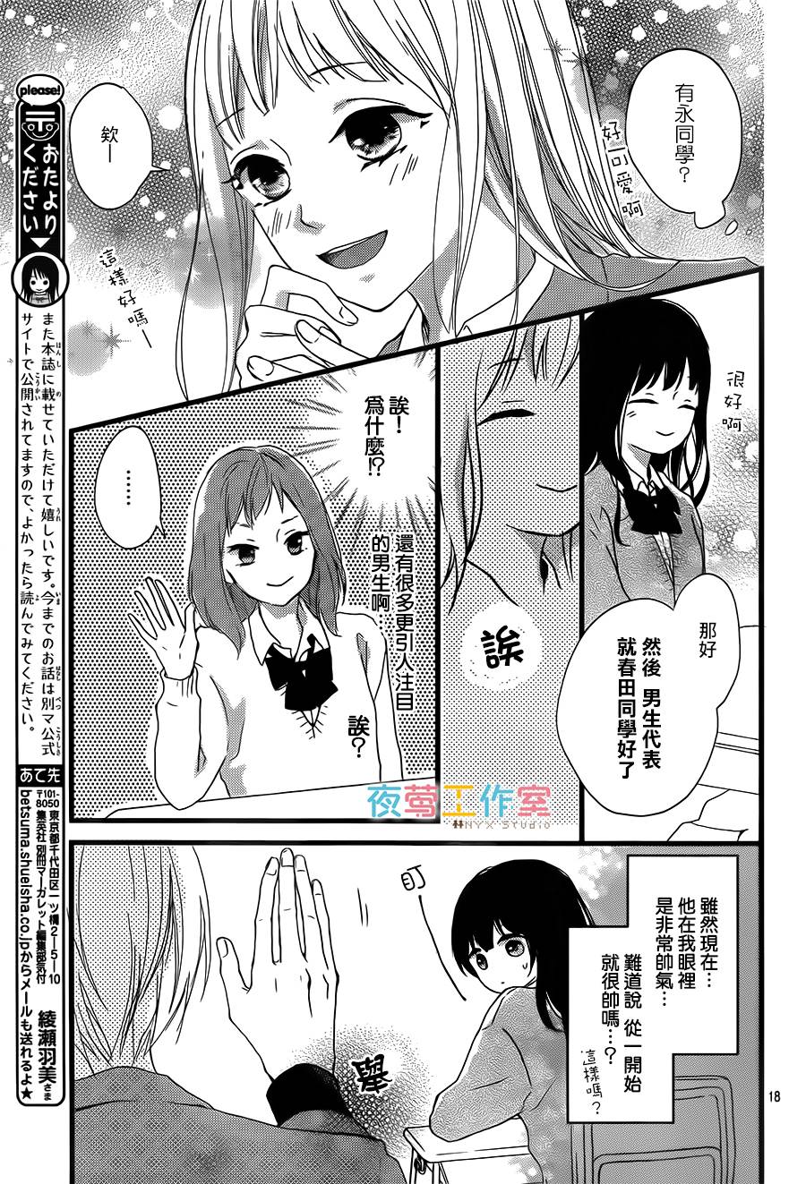 理想男友韩漫全集-第04话无删减无遮挡章节图片 