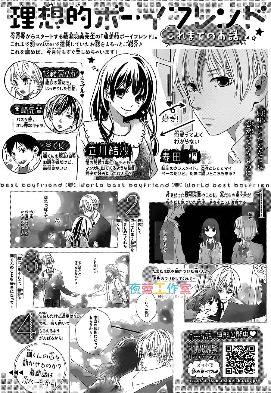 理想男友韩漫全集-第04话无删减无遮挡章节图片 