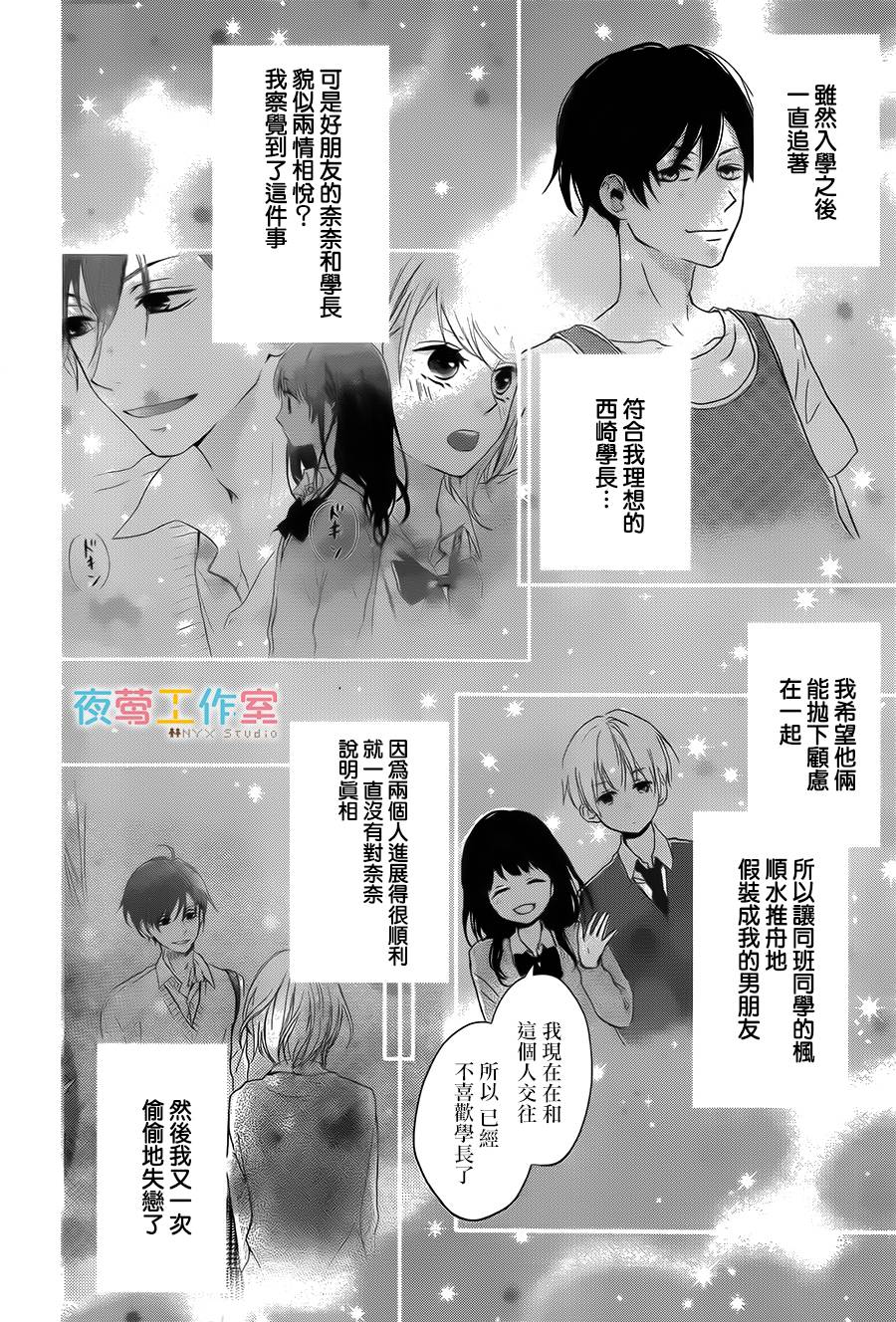 理想男友韩漫全集-第04话无删减无遮挡章节图片 