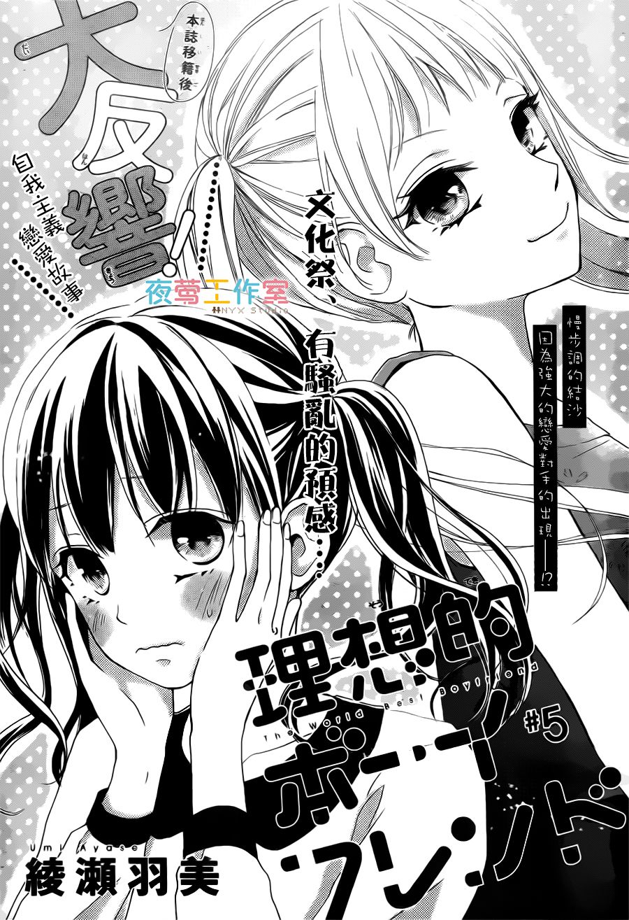 理想男友韩漫全集-第05话无删减无遮挡章节图片 