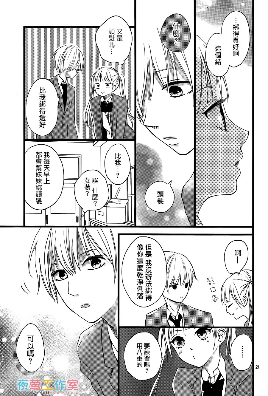 理想男友韩漫全集-第05话无删减无遮挡章节图片 