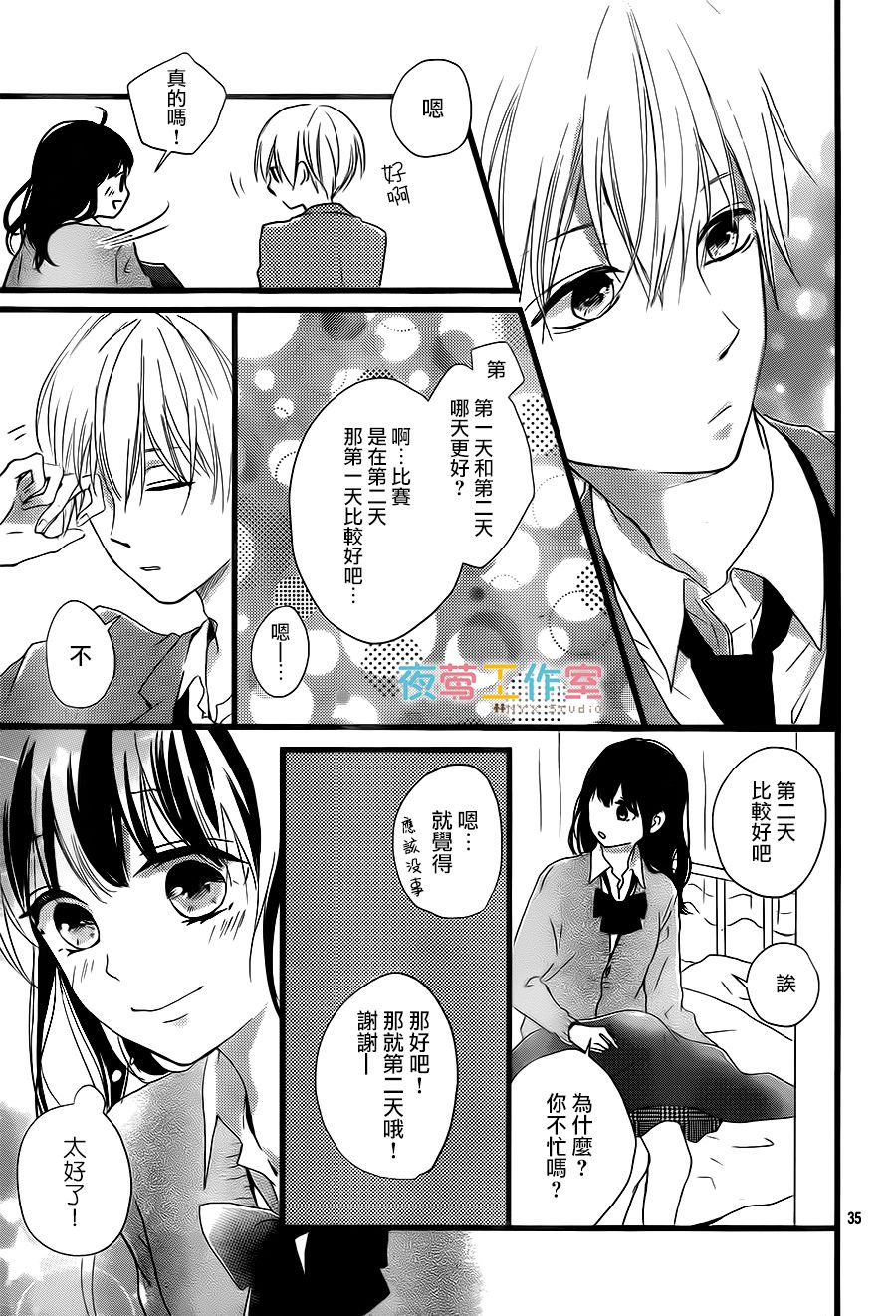 理想男友韩漫全集-第05话无删减无遮挡章节图片 