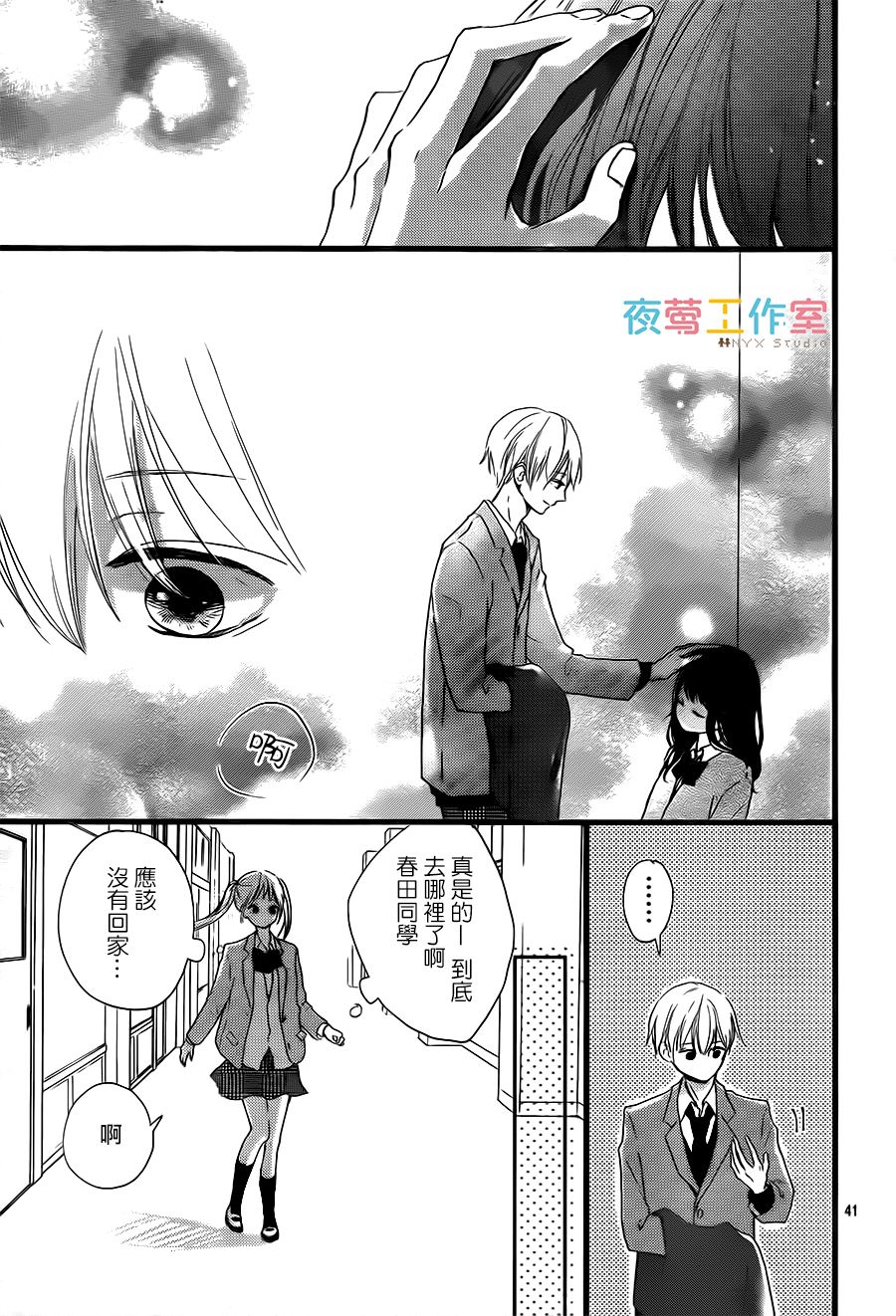 理想男友韩漫全集-第05话无删减无遮挡章节图片 
