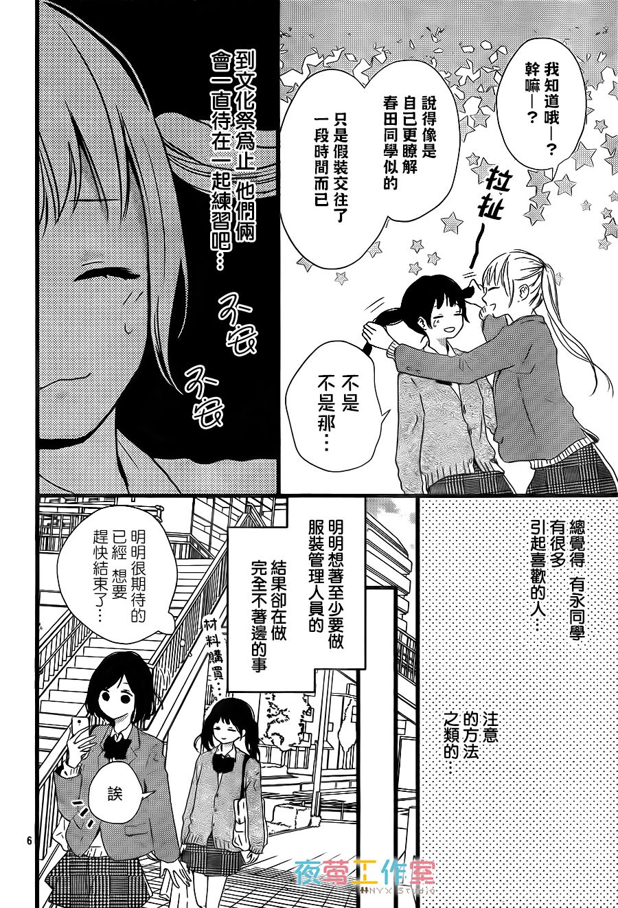 理想男友韩漫全集-第05话无删减无遮挡章节图片 
