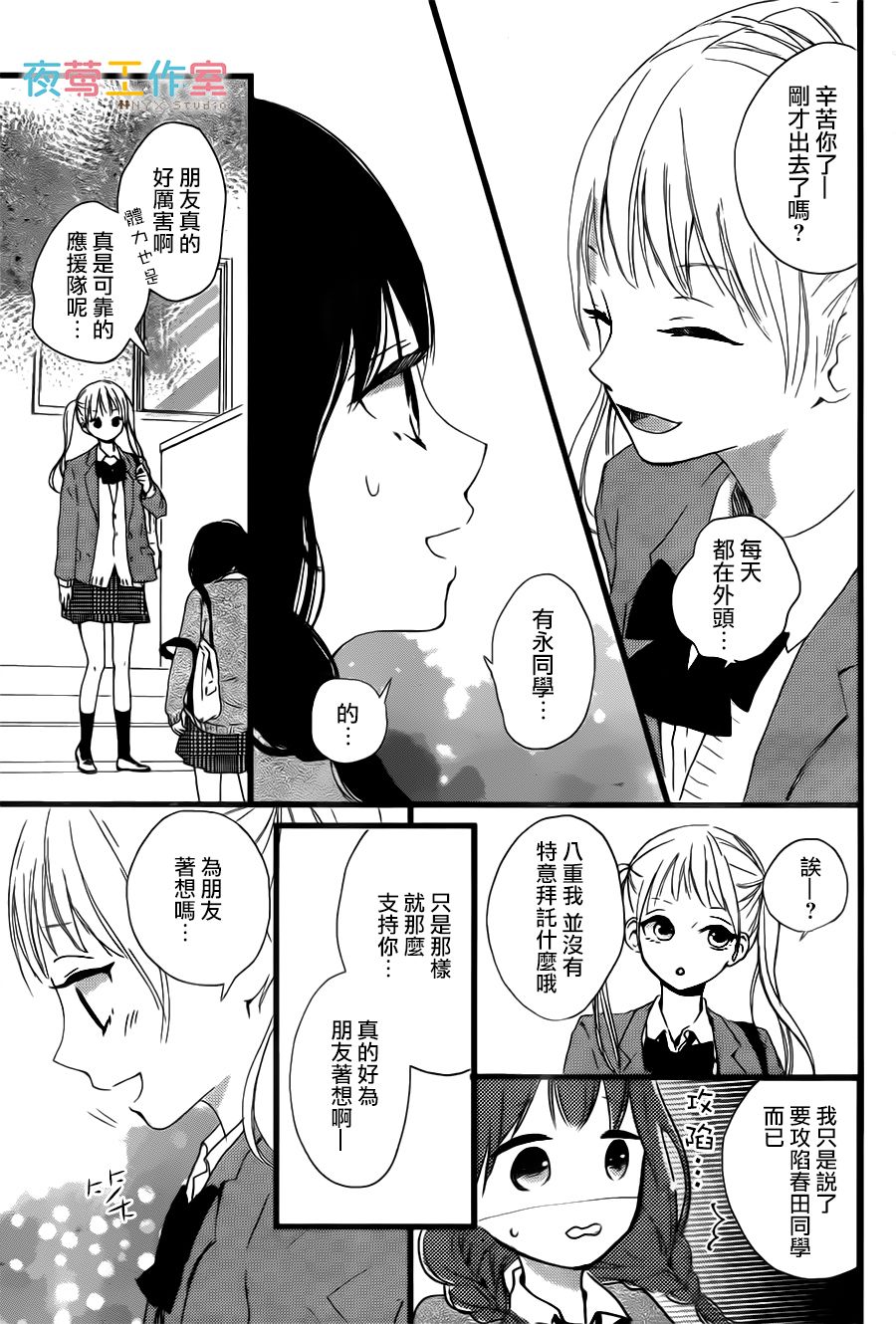 理想男友韩漫全集-第05话无删减无遮挡章节图片 