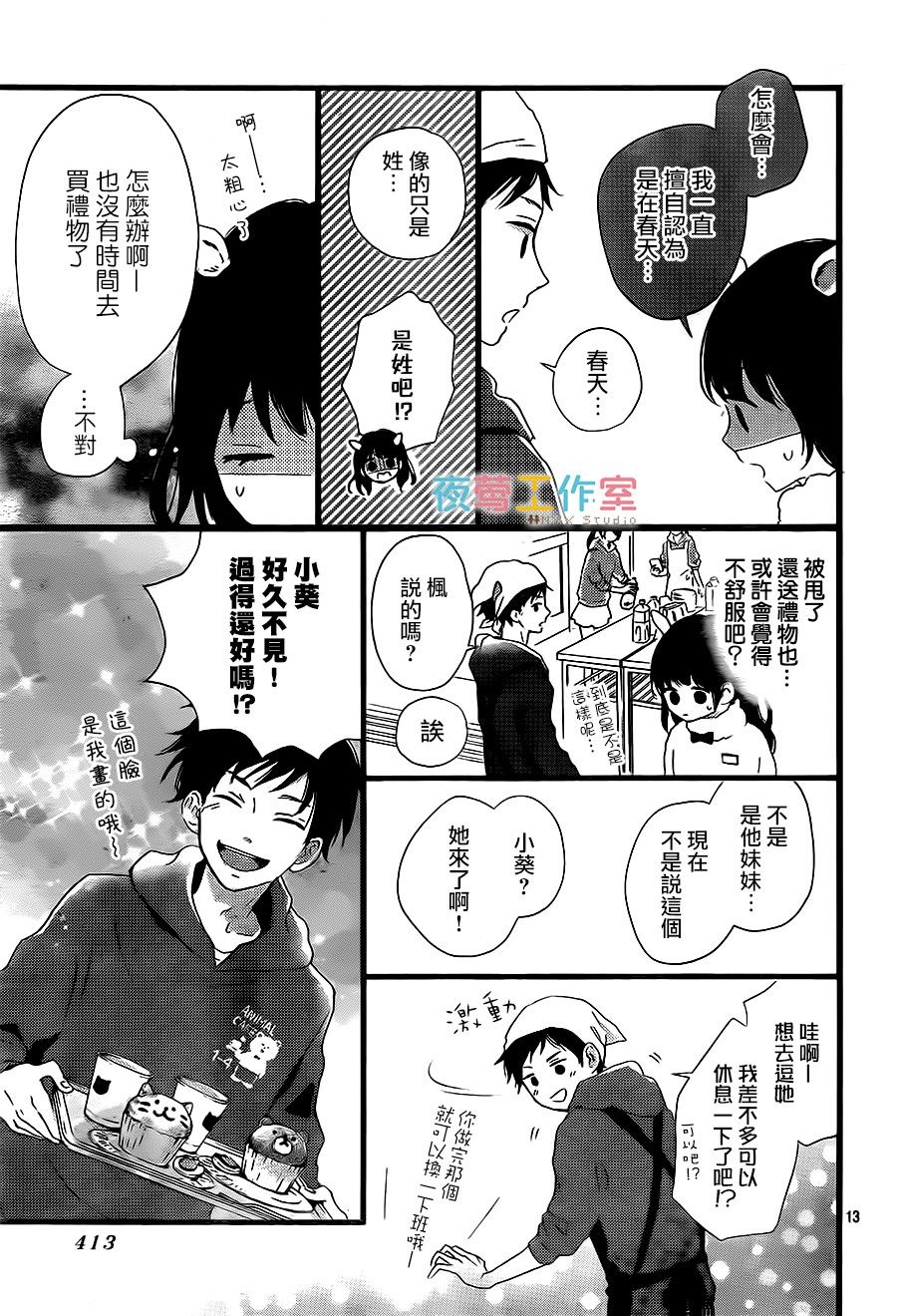 理想男友韩漫全集-第06话无删减无遮挡章节图片 