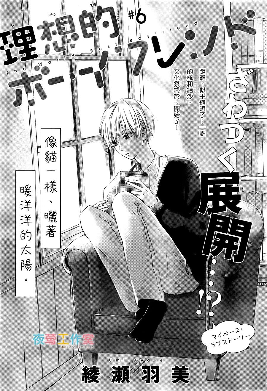 理想男友韩漫全集-第06话无删减无遮挡章节图片 