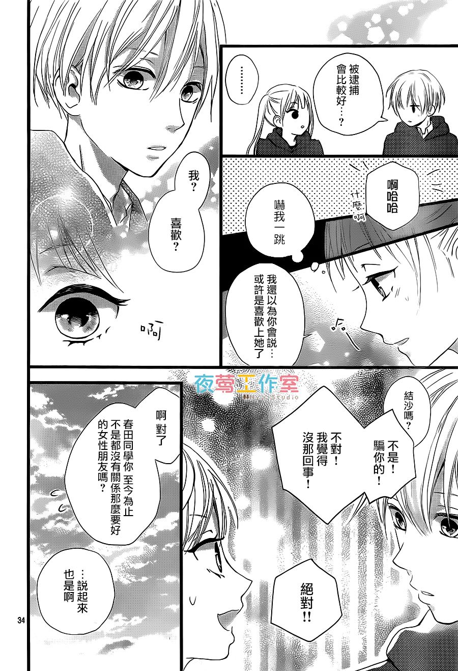 理想男友韩漫全集-第06话无删减无遮挡章节图片 