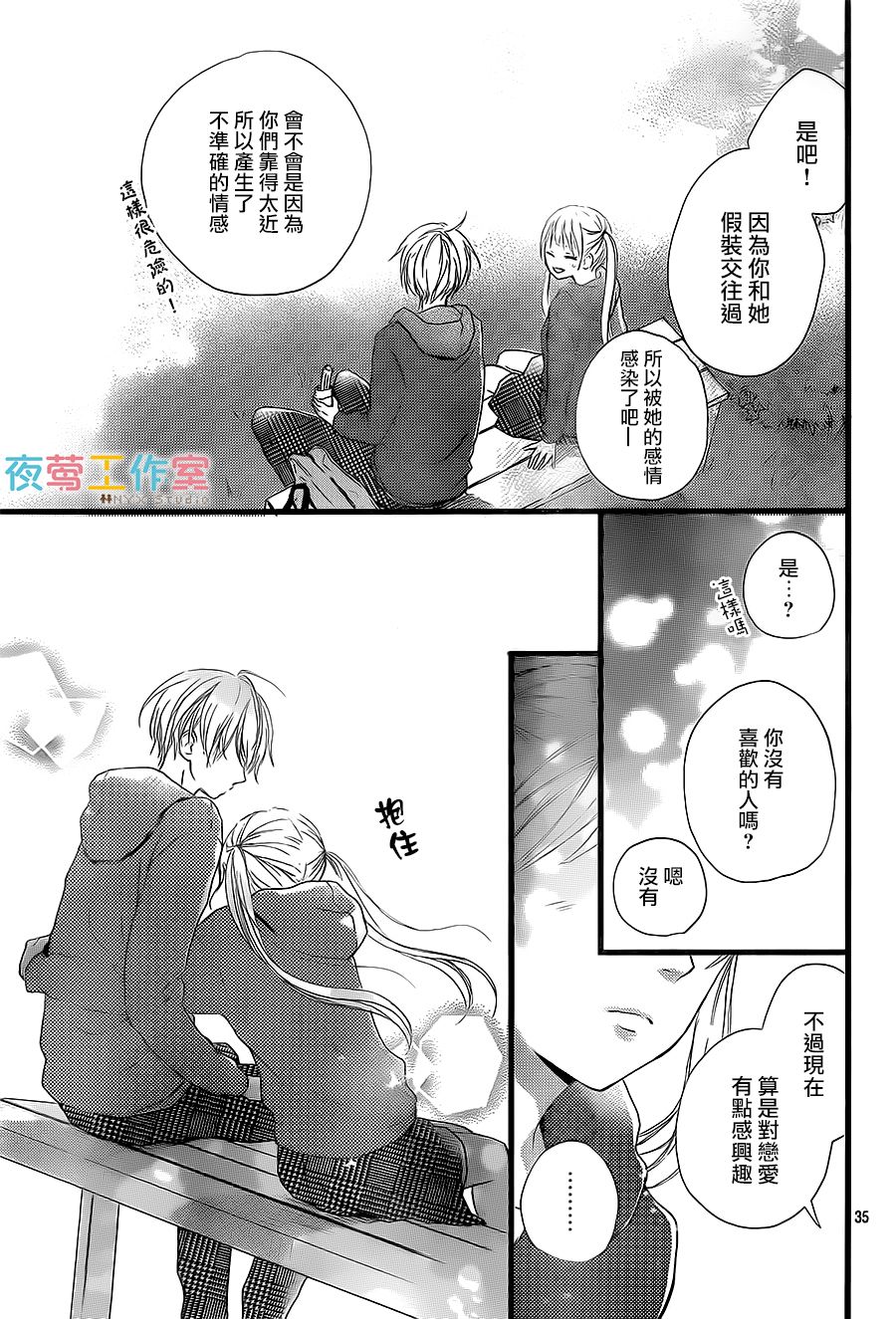 理想男友韩漫全集-第06话无删减无遮挡章节图片 