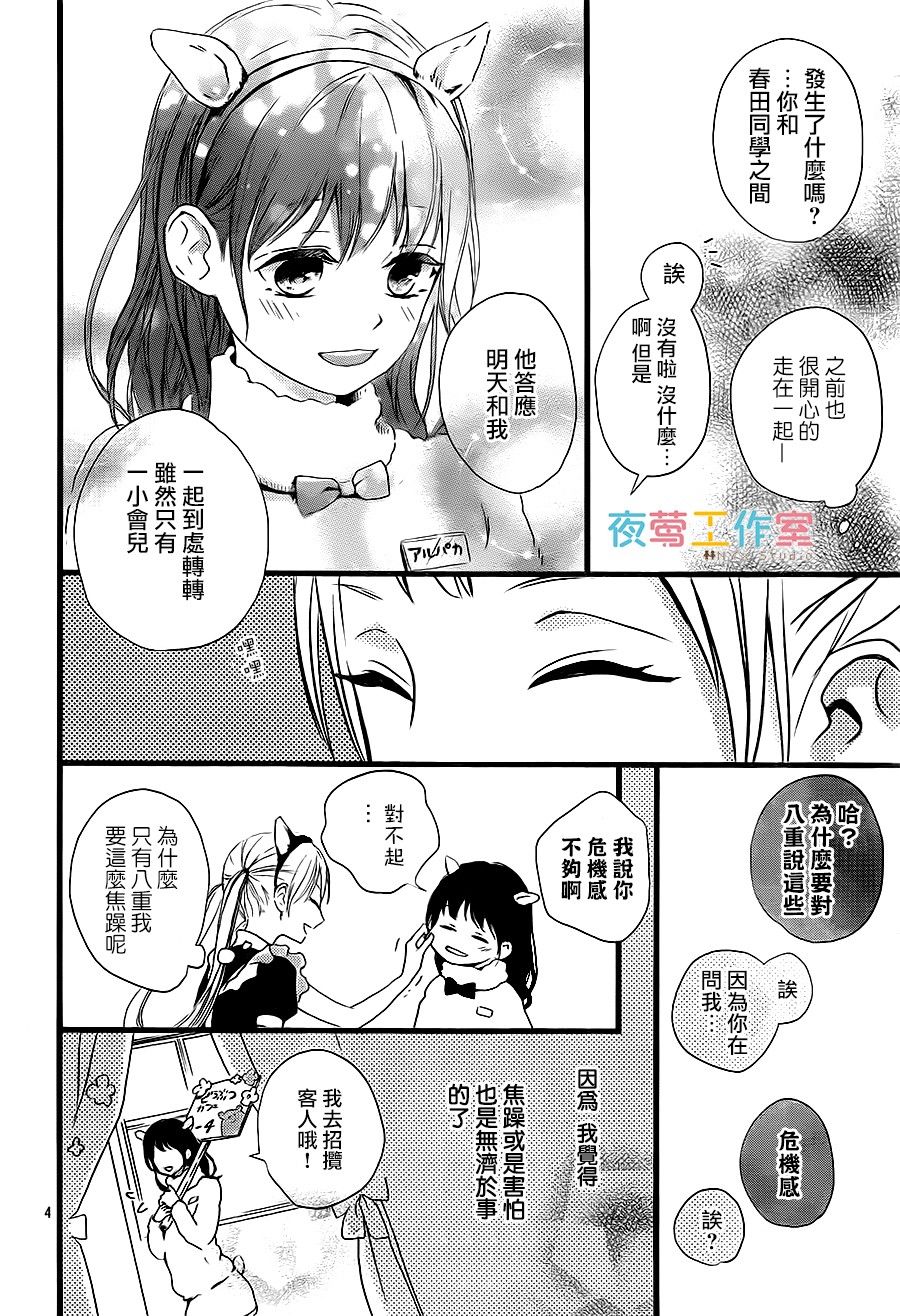 理想男友韩漫全集-第06话无删减无遮挡章节图片 
