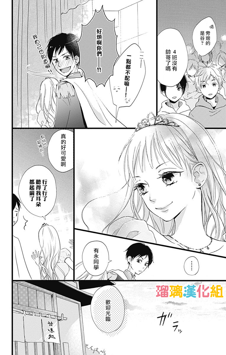 理想男友韩漫全集-第07话无删减无遮挡章节图片 