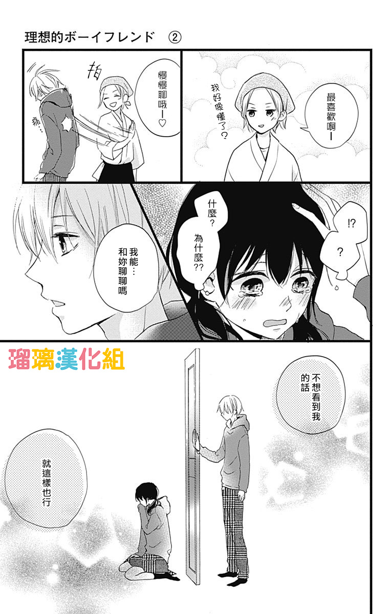 理想男友韩漫全集-第07话无删减无遮挡章节图片 