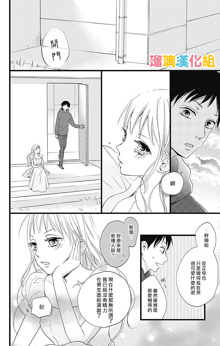 理想男友韩漫全集-第07话无删减无遮挡章节图片 