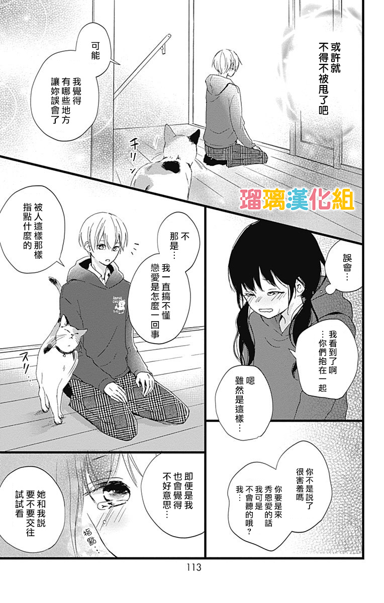 理想男友韩漫全集-第07话无删减无遮挡章节图片 