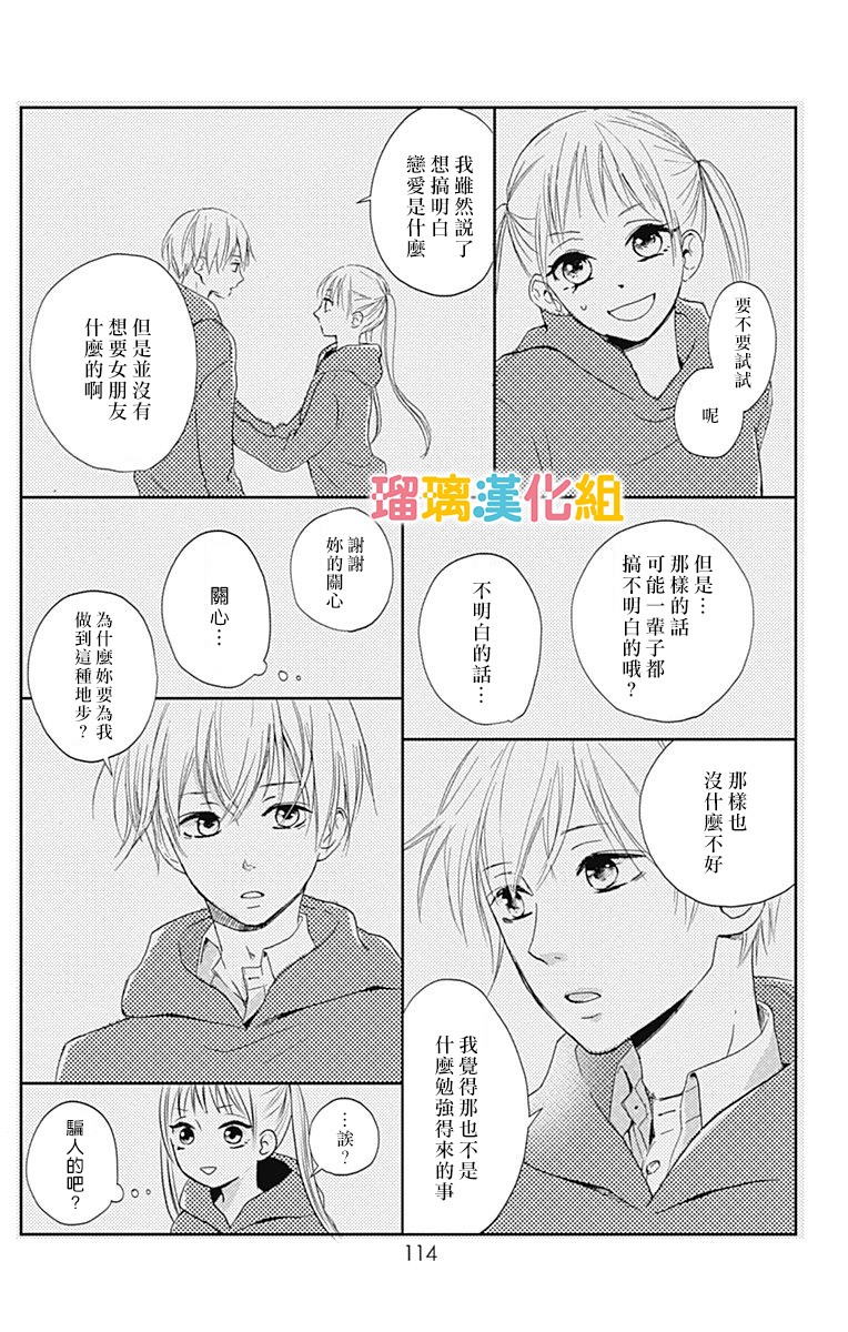 理想男友韩漫全集-第07话无删减无遮挡章节图片 