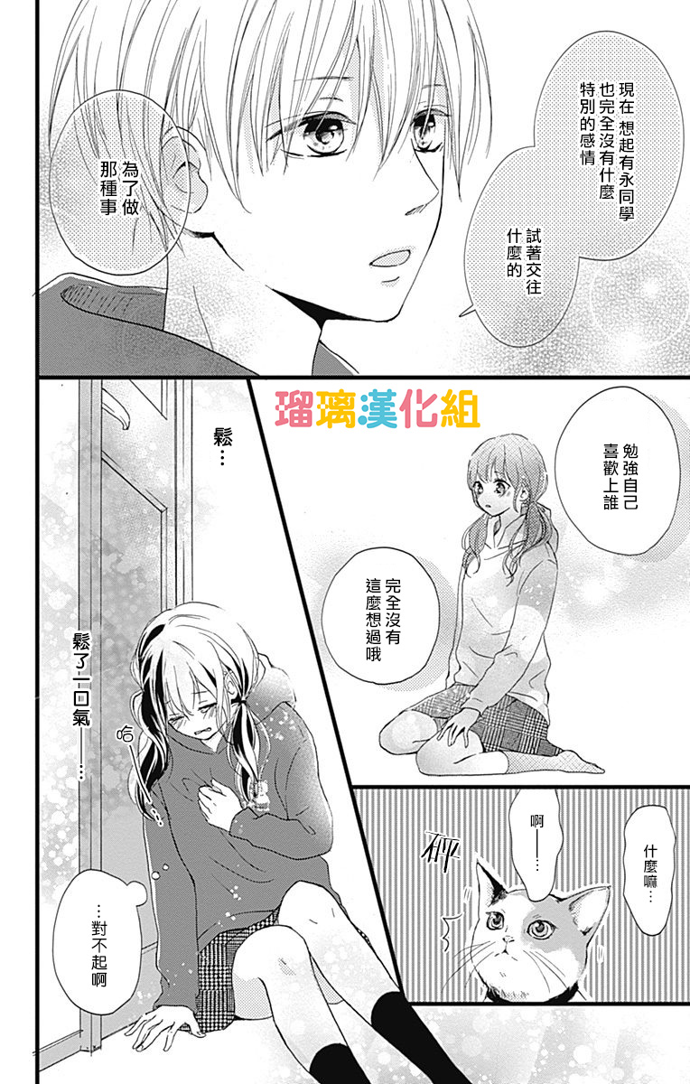 理想男友韩漫全集-第07话无删减无遮挡章节图片 