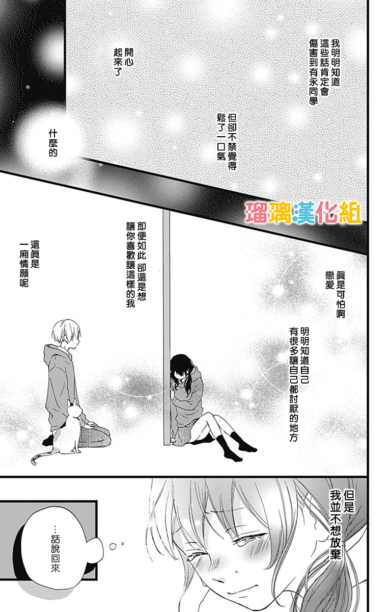 理想男友韩漫全集-第07话无删减无遮挡章节图片 