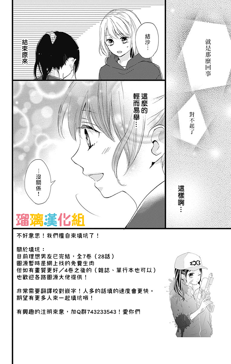 理想男友韩漫全集-第07话无删减无遮挡章节图片 