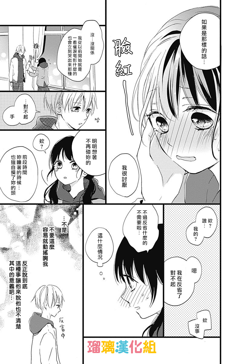 理想男友韩漫全集-第07话无删减无遮挡章节图片 