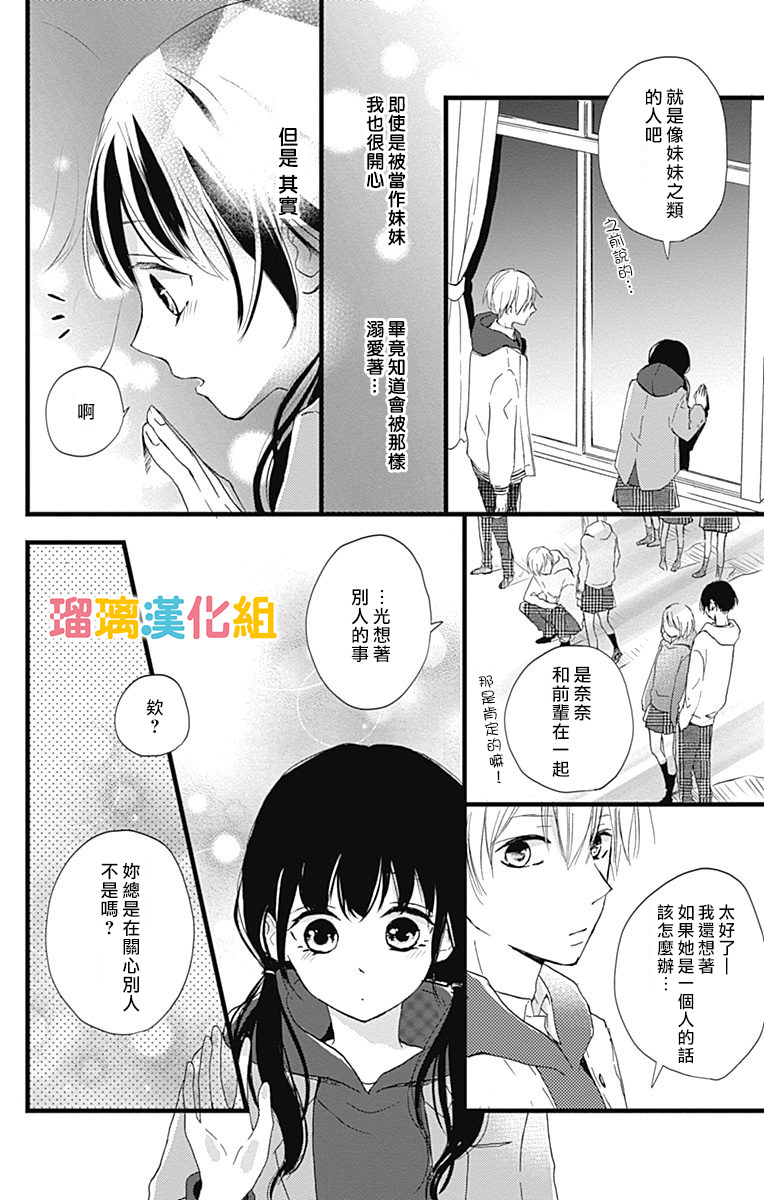 理想男友韩漫全集-第07话无删减无遮挡章节图片 