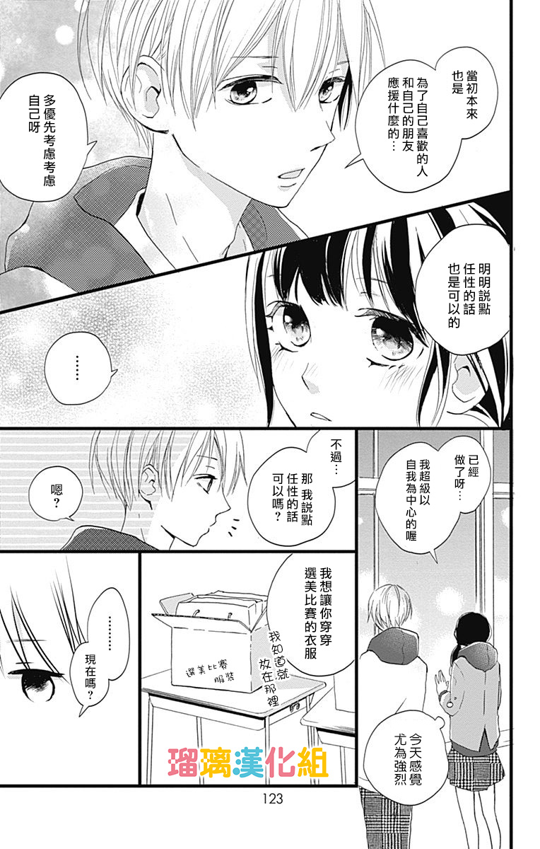理想男友韩漫全集-第07话无删减无遮挡章节图片 