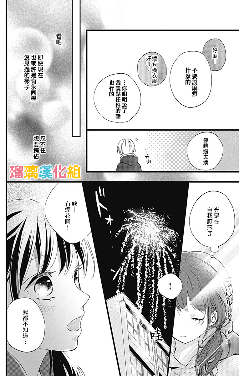 理想男友韩漫全集-第07话无删减无遮挡章节图片 