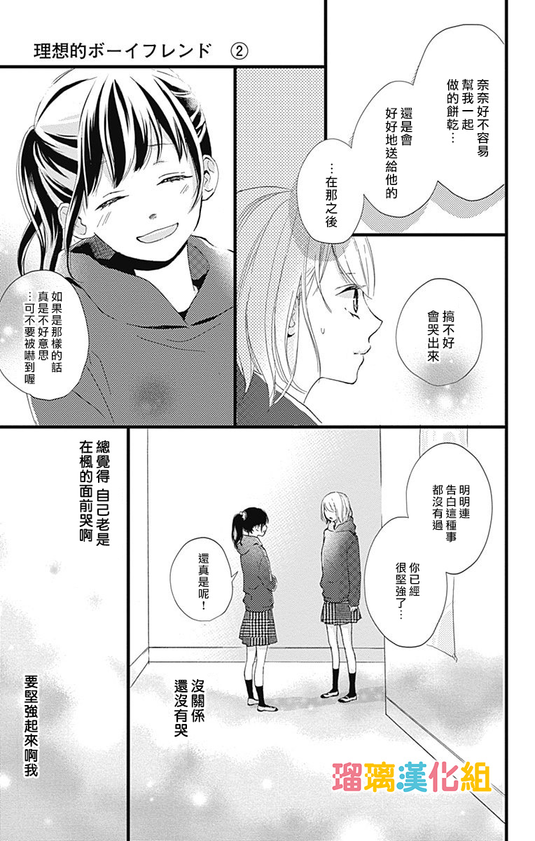 理想男友韩漫全集-第07话无删减无遮挡章节图片 