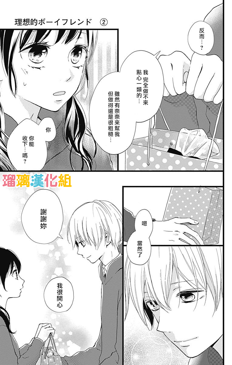 理想男友韩漫全集-第07话无删减无遮挡章节图片 