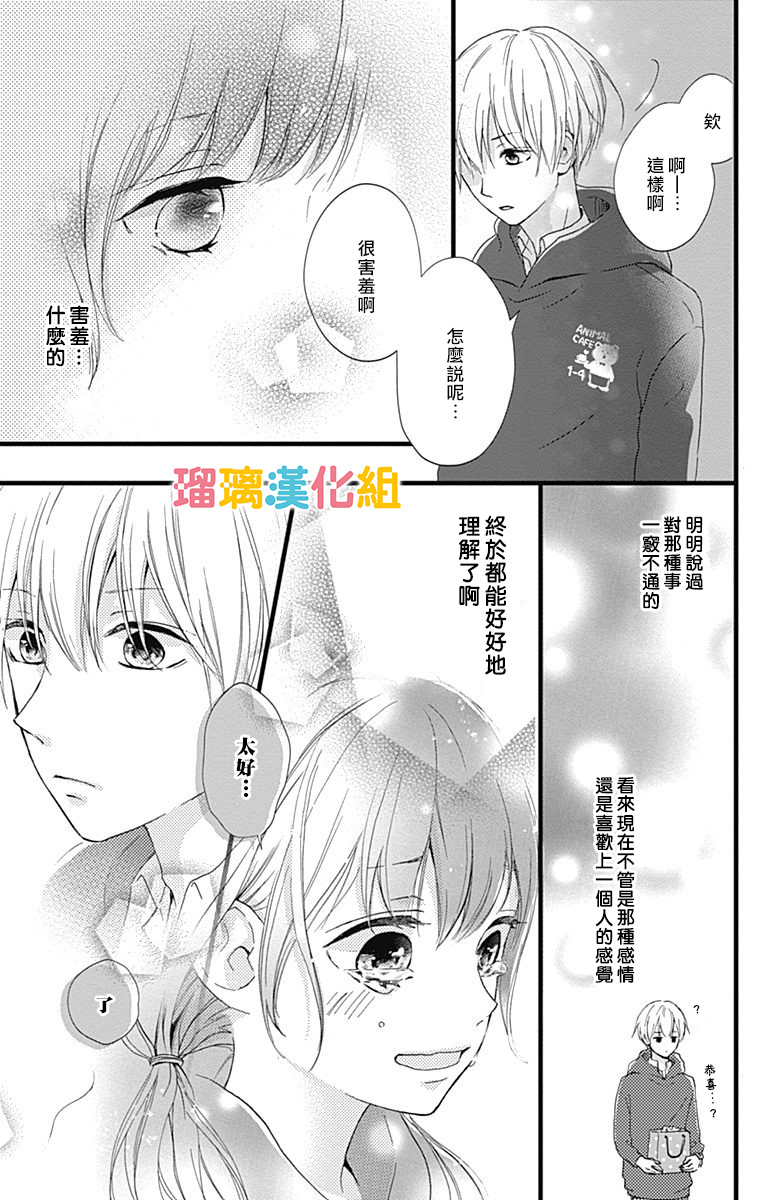 理想男友韩漫全集-第07话无删减无遮挡章节图片 