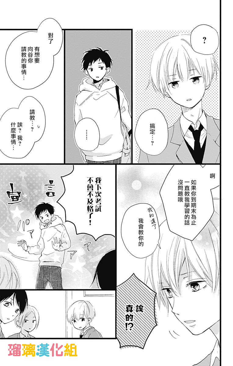 理想男友韩漫全集-第08话无删减无遮挡章节图片 