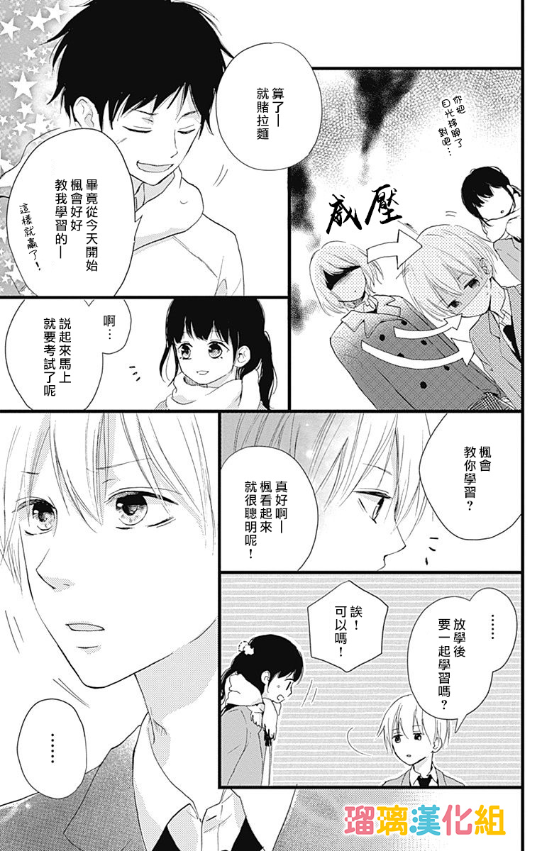 理想男友韩漫全集-第08话无删减无遮挡章节图片 
